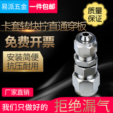 304不锈钢卡套转快拧式隔板管接头穿板硬钢铜管转PU四氟软管接头