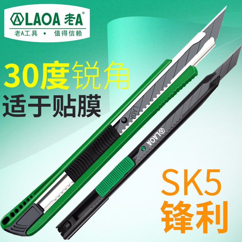 老A 9MM小号美工刀 30度锐角裁纸刀 锋利壁纸刀金属贴膜刻刀