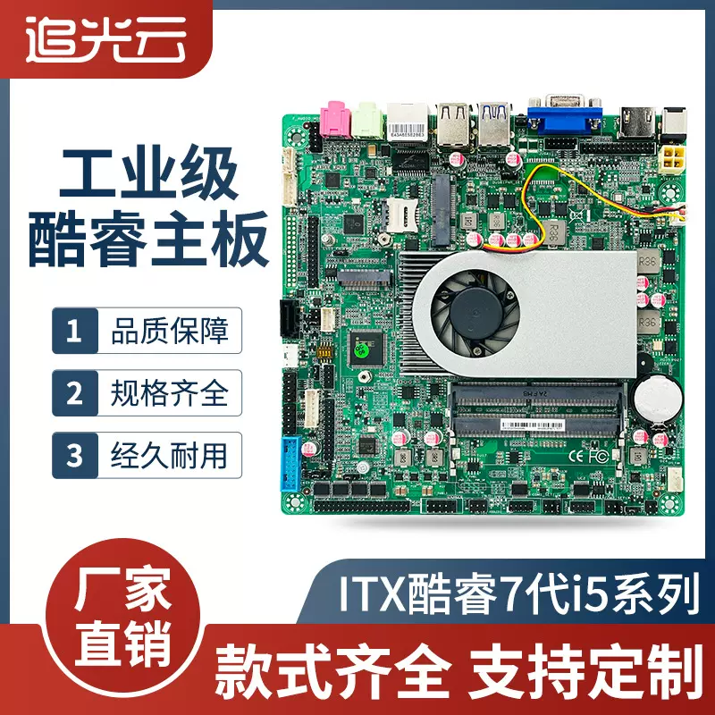 ITX酷睿嵌入式7代i5工控主板低功耗微型耐高低温工业电脑可定制