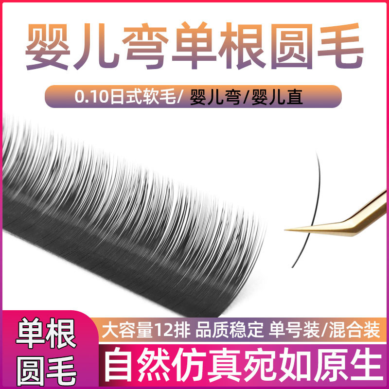 Single Baby Curved Grafted Eyelashes 0.10 Round Hair Japanese Style Style Natural Slightly Curled Super Soft Matte Eyelashes for Planting Shops Single Baby Curved Grafted Eyelashes 0.10 Round Hair Japanese Style Style Natural Slightly Curled Super Soft Matte Eyelashes for Planting Shops