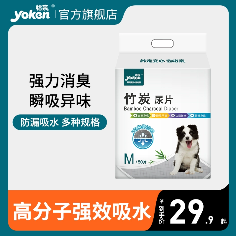 Yi Pro бамбуковая угольная подмочка для домашних животных подмочка содержит собачий вонючий толстый подгузник для кошек подгузник Тедди не мокрый подгузник 100 таблеток