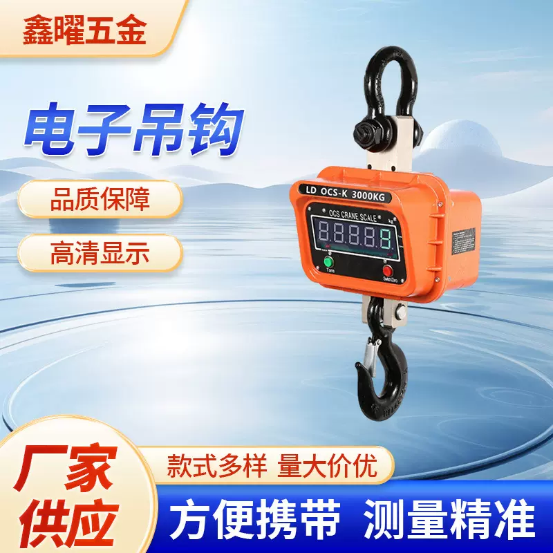 电子吊秤3吨5吨10吨高精度蓝牙带无线遥控器工业电子秤电子秤挂称