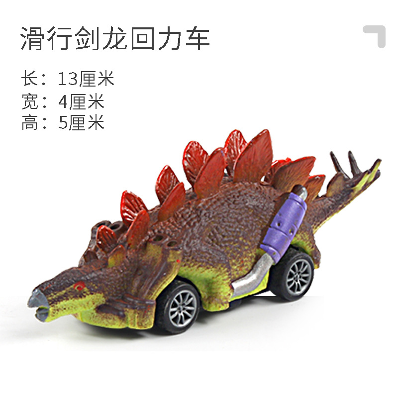 스테고사우루스 풀백