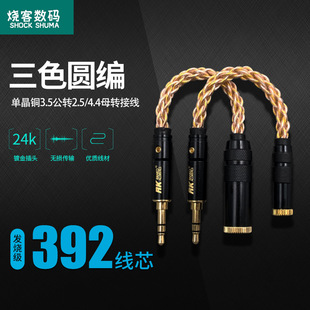 �ξ��~�˹ɻ�g3.5���D2.5mm/4.4mmĸ�l�������C���l�D�Q���D�Ӿ�