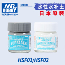 适用√ 手工 模型工具 水性环保水补土500/1000号 40ml HSF01~04