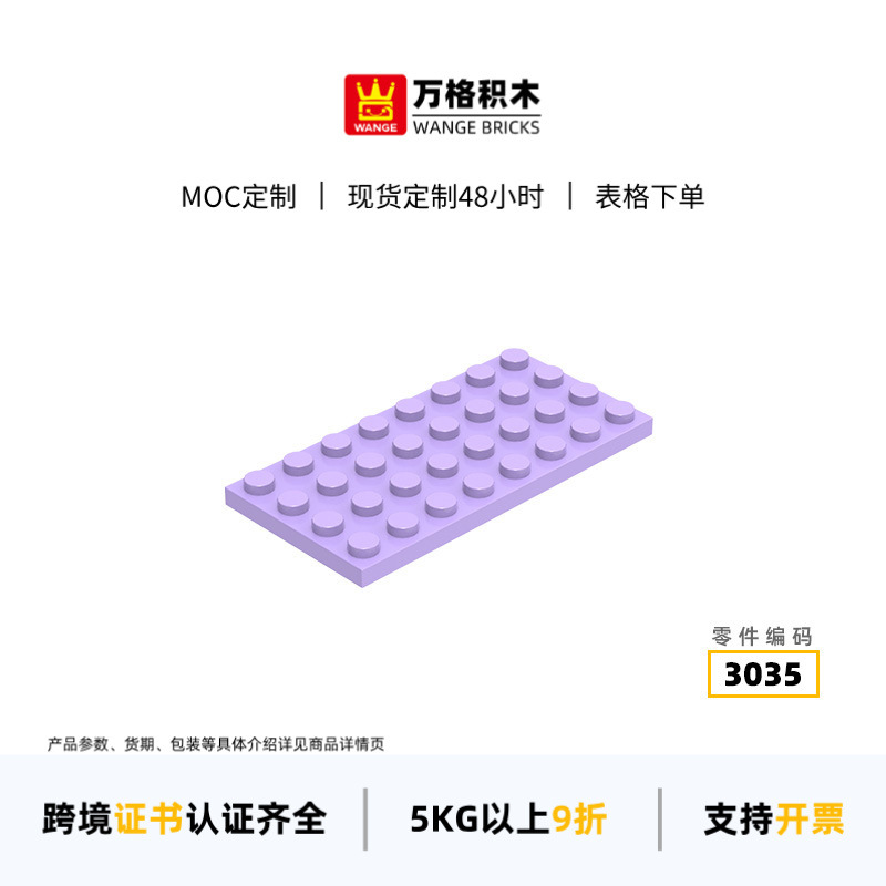 Wange Educational Science and Technology Small Particle Domestic Compatible Building Blocks 3035 Assembly Loose Parts Short 4×8 Hole Toys Wholesale