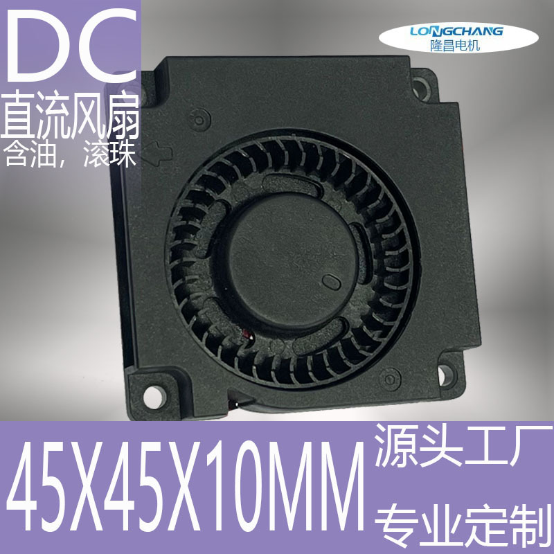 4510微型鼓风机加湿器散热风扇打印机散热风扇静音涡轮鼓风机