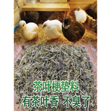 芦丁鸡垫料茶叶梗茶发酵床宠物除臭饲养箱生物专用可分解的无尘