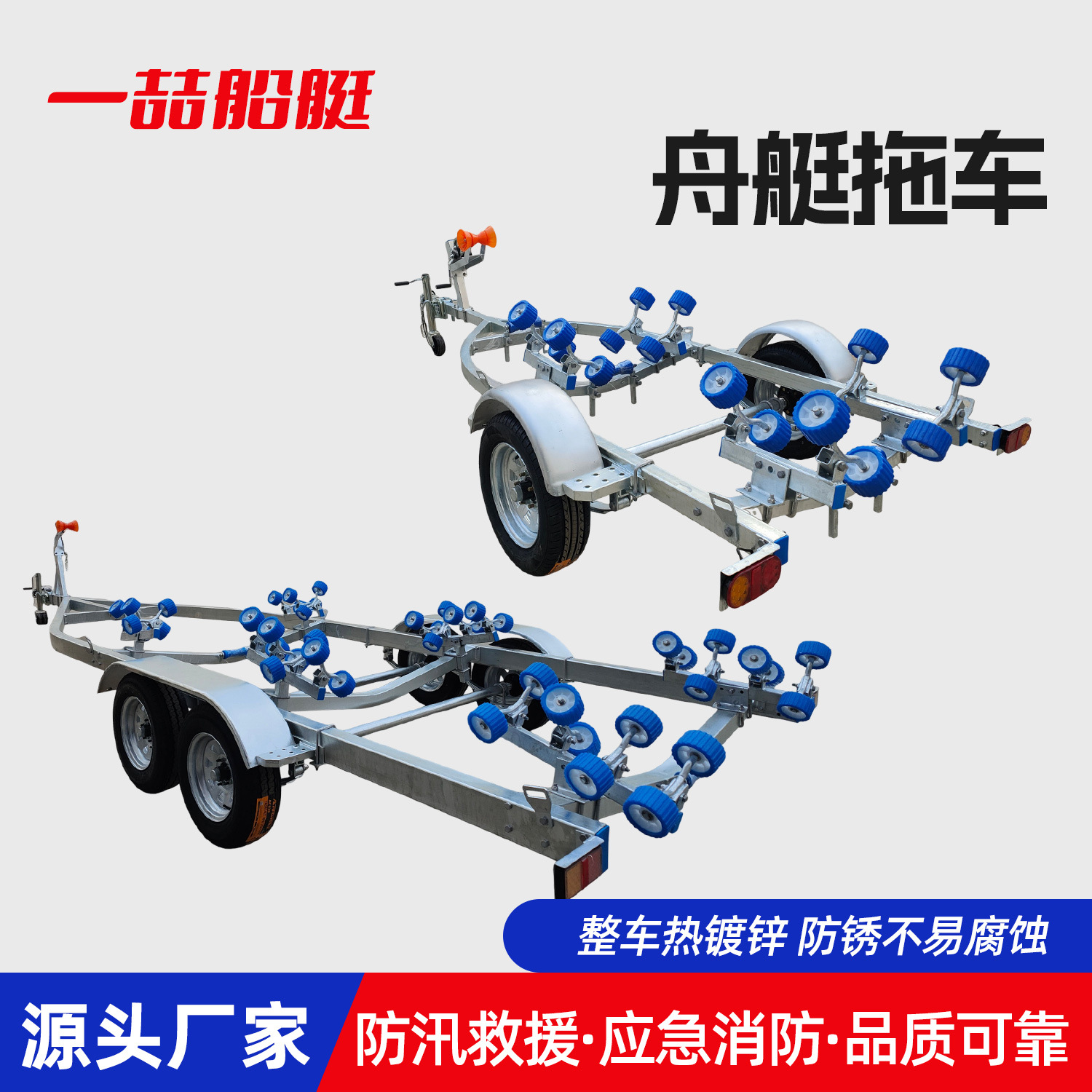 摩托艇冲锋舟橡皮艇拖车架 快艇游艇小船拖船拖车救援拖车架定制