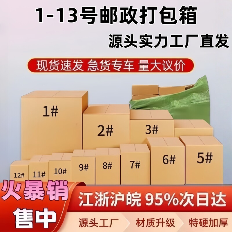快递纸箱1-13号纸箱包装盒搬家纸箱快递纸盒打包盒纸箱批发快递箱|undefined