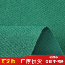 涤纶圈绒毛粘扣布医疗服装辅料用品魔术贴拉毛布搭配勾面自粘布