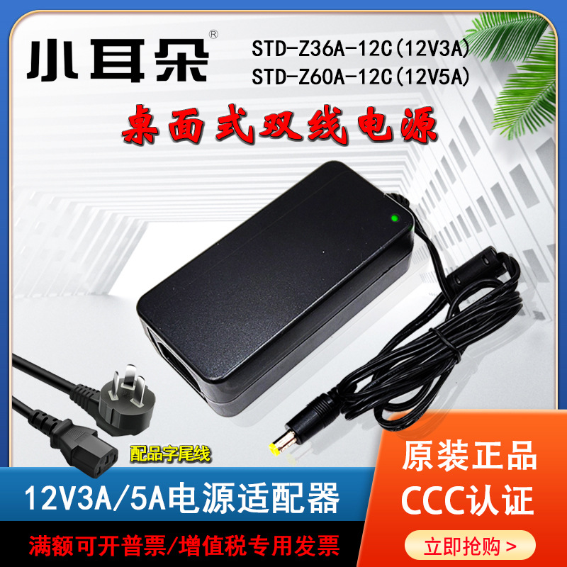 东莞小耳朵电源12V2A/3A/5A室内双线桌面适配器LED监控录像机电源