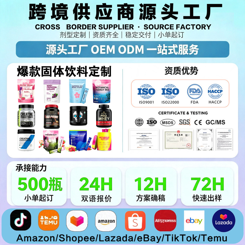 Custom solid drink manufacturer factory Global shopping cross-border hot-selling powder OEM solid drink processing