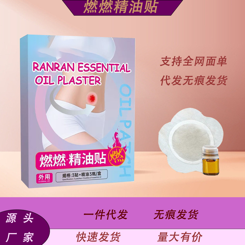 Essential Oil Moxibustion Patch, Warm Moxibustion Patch, Abdominal Patch, Moxibustion Essential Oil Patch, Navel Patch, Belly Patch, Slimming Patch, Wholesale