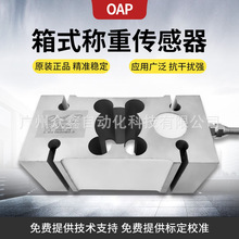 英国OAP品牌 IL称重传感器 量程可选50kg至2T 适用台秤、料斗秤