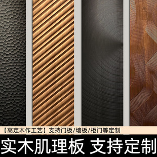 Cross-Border 3D Carved Solid Wood Texture Board Home Decoration Project Hotel Custom Wall Panel Background Wall Wood Veneer Panel Manufacturer