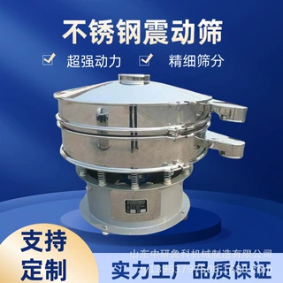 食品级不锈钢旋振筛 食盐豆浆鸡精轻型筛分机 单多层可选震动筛