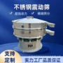 多层轻型不锈钢豆浆旋振筛