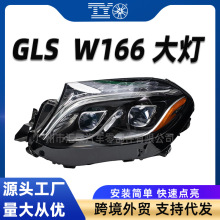 适用奔驰GLS X166 W166大灯LED前照灯美规17-19年款 A1668202700
