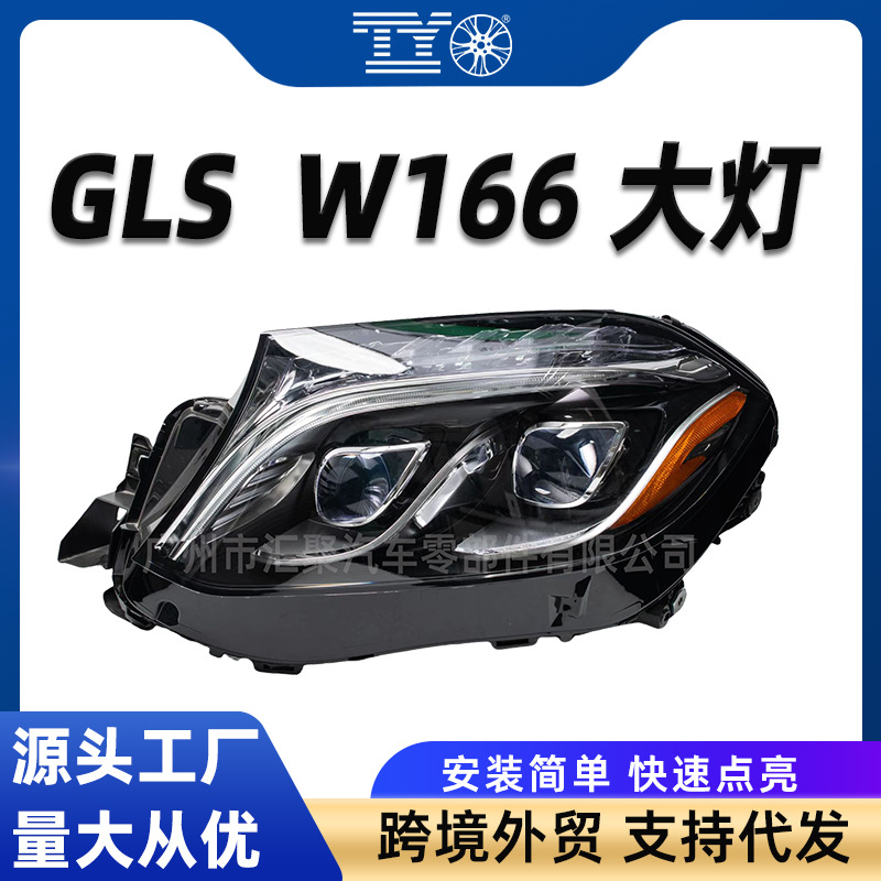 适用奔驰GLS X166 W166大灯LED前照灯美规17-19年款 A1668202700