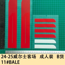 24-25威尔士客场 成人装 B货 11#BALE球衣号字母烫画号码热转印贴