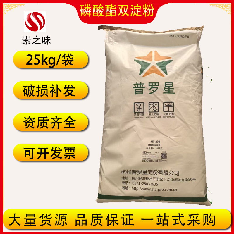 火锅料鱼丸子鱼糜制品木薯变性淀粉增稠剂速冻食品磷酸酯双淀粉