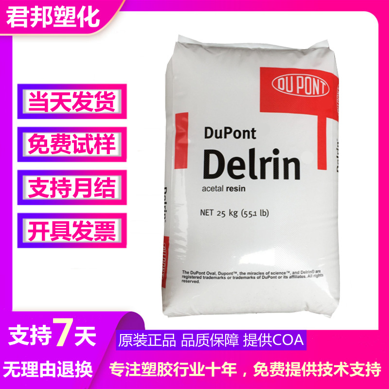 POM 美国杜邦 100P 润滑性 增韧 高粘度 凹凸齿轮汽车部件 高韧性