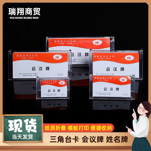 Triangular Desk Card Meeting Card Desk Sign Seat Card Desk Card Name Brand V-shaped Desk Card Double-sided Transparent Primary School Student Seat
