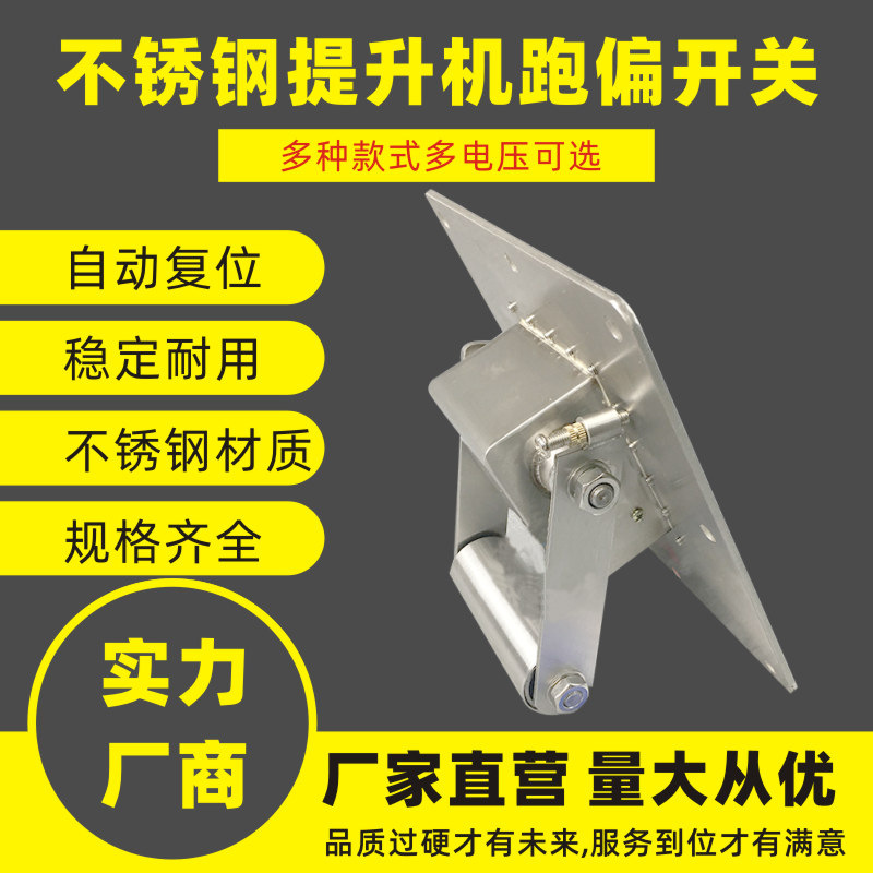 不锈钢提升机跑偏开关WTDP-I打滑装置 HFKP胶带机链条机防止跑