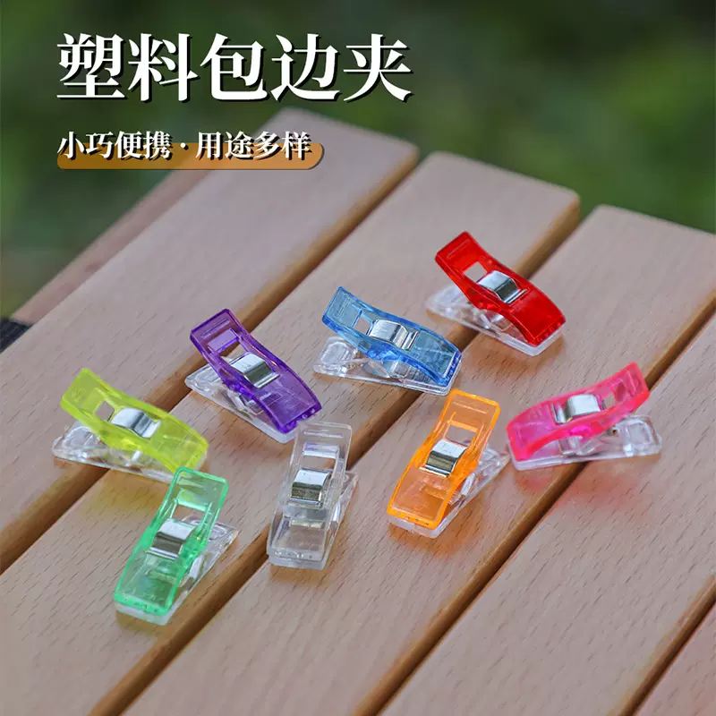 跨境热卖包边定位夹塑料拼布夹缝纫夹手账固定布料DIY手工夹子