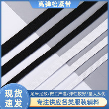 黑白0.6-1.2cm针织橡筋宽钩编松紧带工厂口罩服装辅料弹力松紧带