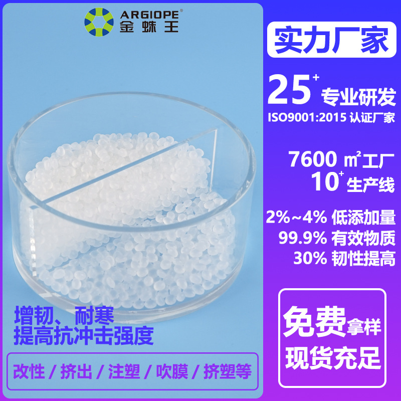 厂家批发尼龙塑料颗粒改性增韧剂 PA专用耐寒增强增韧剂