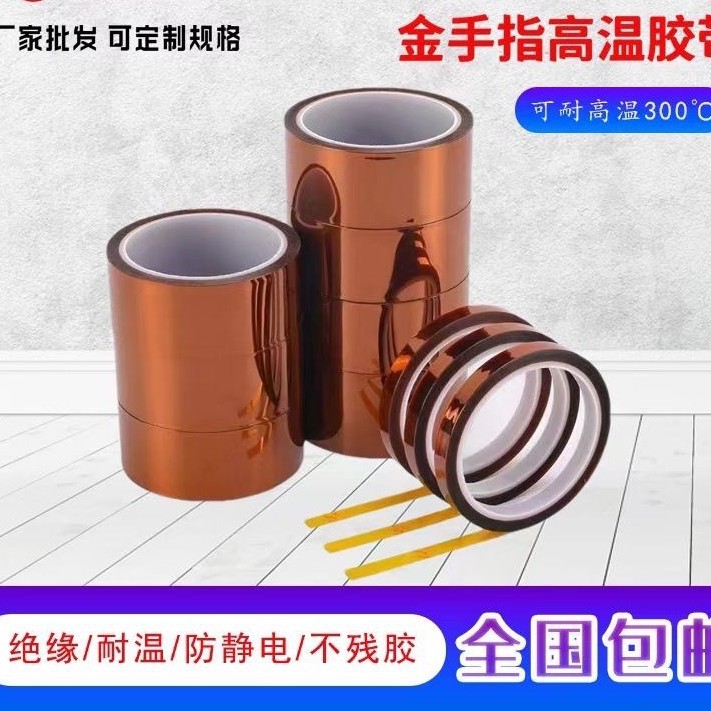 0.07MM茶色耐高温胶带 绝缘耐温防静电不残胶 金手指 0.1 0.125