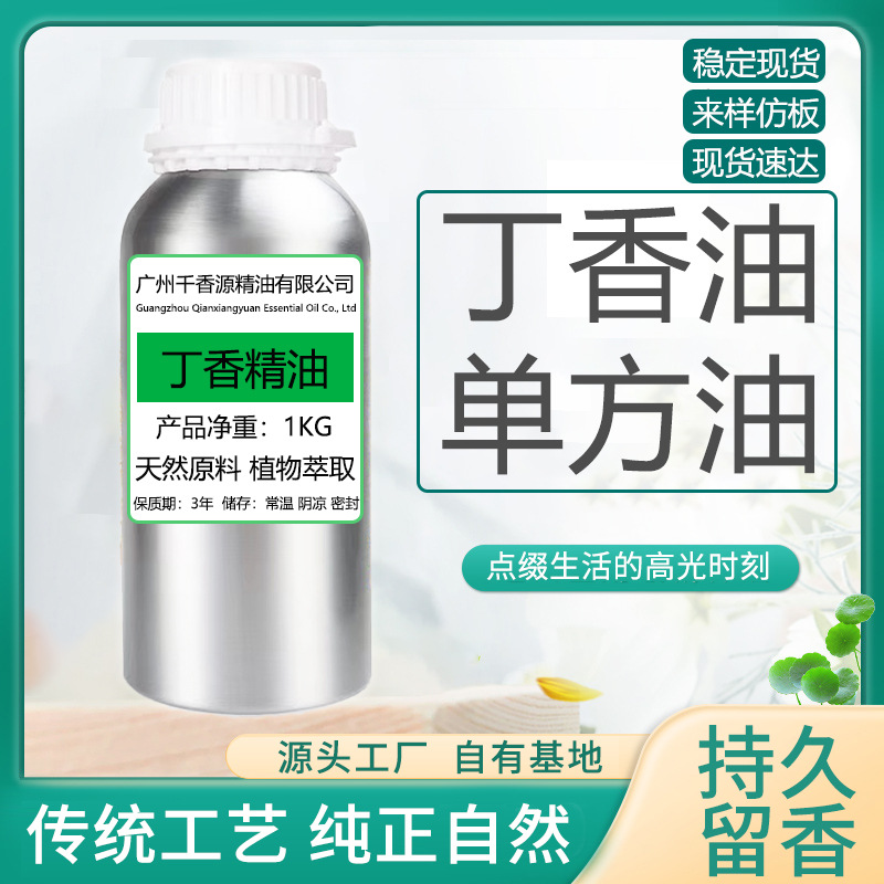 丁香酚精油 丁香油 纯单方精油天然植物按摩香薰精油原料厂家批发