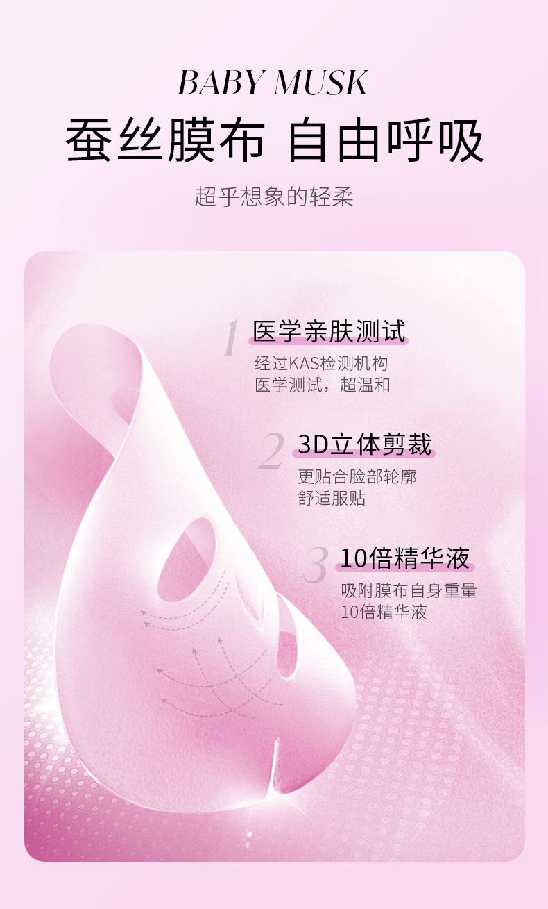 碧素堂-婴儿肌补水面膜-片装_10