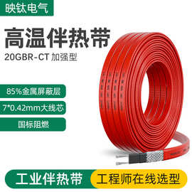 自限温电伴热带20GBR-CT阻燃屏蔽电热带AC220V高温电加热带65w/m