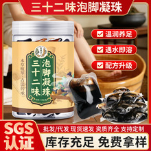 泡脚凝珠免熬煮泡脚液浓缩足浴液二十四味结节消泡脚凝珠厂家批发