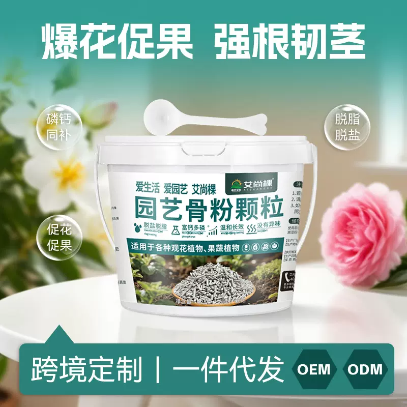 艾尚棵园艺骨粉颗粒现货一件代发家庭园艺花肥料促花开花肥高磷肥