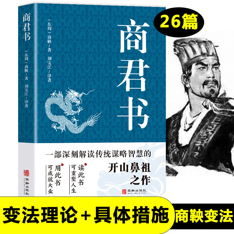 Shang Jun's book genuine Shang Jun's full version no deletion Original version classical Chinese notes translation vernacular book Shang Jun's book genuine Shang Jun's full version no deletion Original version classical Chinese notes translation vernacular book