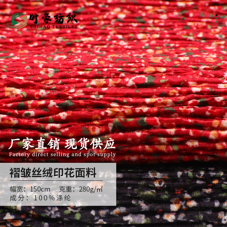 32支针织印花绒布 褶皱小碎花丝绒数码印花面料 服饰连衣裙面料
