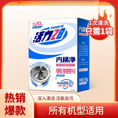 年内桶净洗衣机专用清洗剂清洗去污