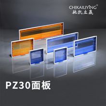 自產自銷PZ30配電箱塑料面板2-24回路繼電器保護面蓋蓋板優惠促銷