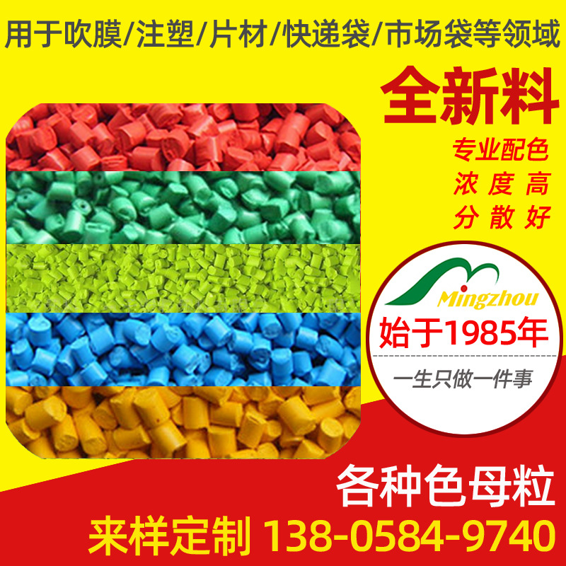 供应ＰＰ等黄色绿色红色蓝色母粒