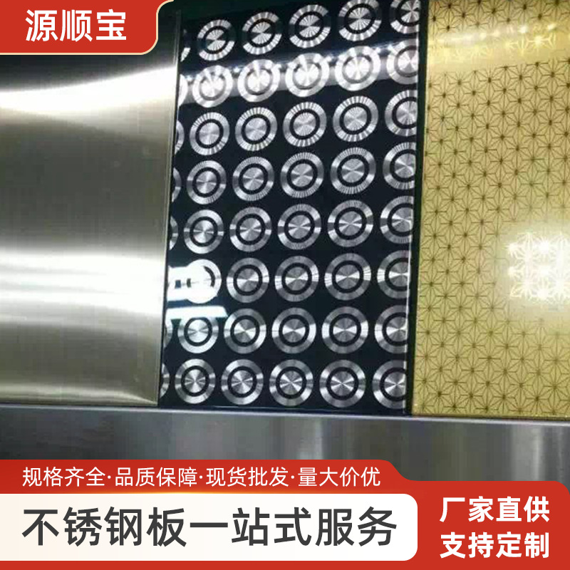 304不锈钢拉丝板交叉纹喷砂板镜面不锈钢电梯背景墙彩色不锈钢板