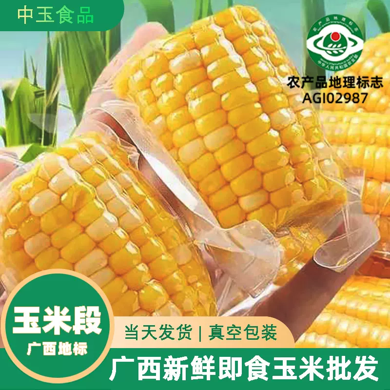 广西横县新鲜水果玉米开袋即食独立包装干甜玉米代餐一箱玉米直供