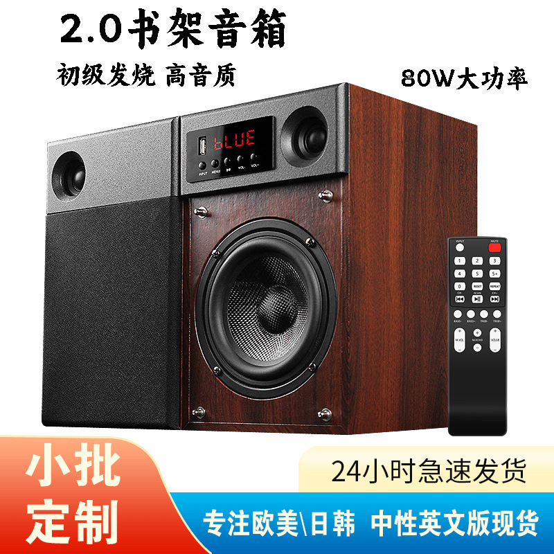 豪韵书架箱发烧2.0对箱电视电脑桌面家用有源音箱台式蓝牙音响