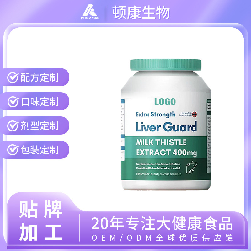 跨境定制奶蓟草胶囊蓟半胱氨酸水飞蓟软糖美国香港工厂OEM代加工
