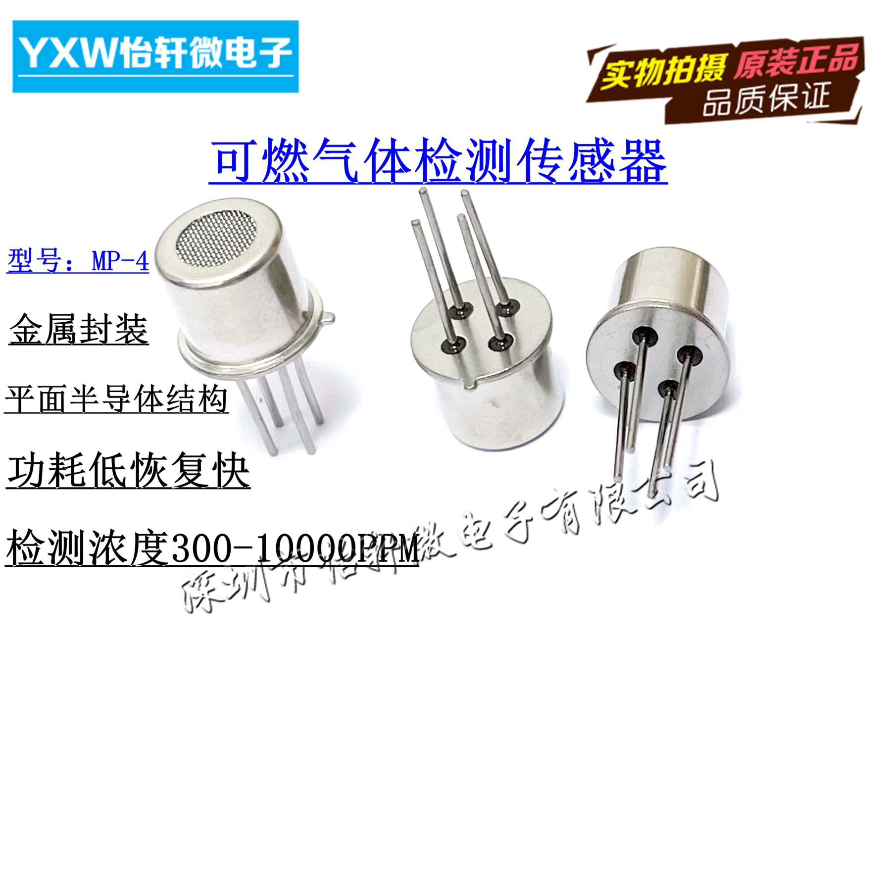 Датчик MP-4 горючих газов Датчик метана Плоский полупроводниковый датчик горючих газов