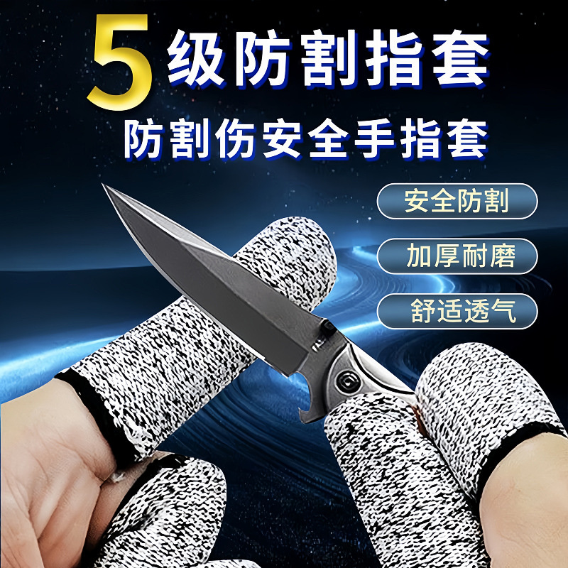 防切割指套手指套加厚耐磨透气园艺手指头套工作护指防痛防滑防切