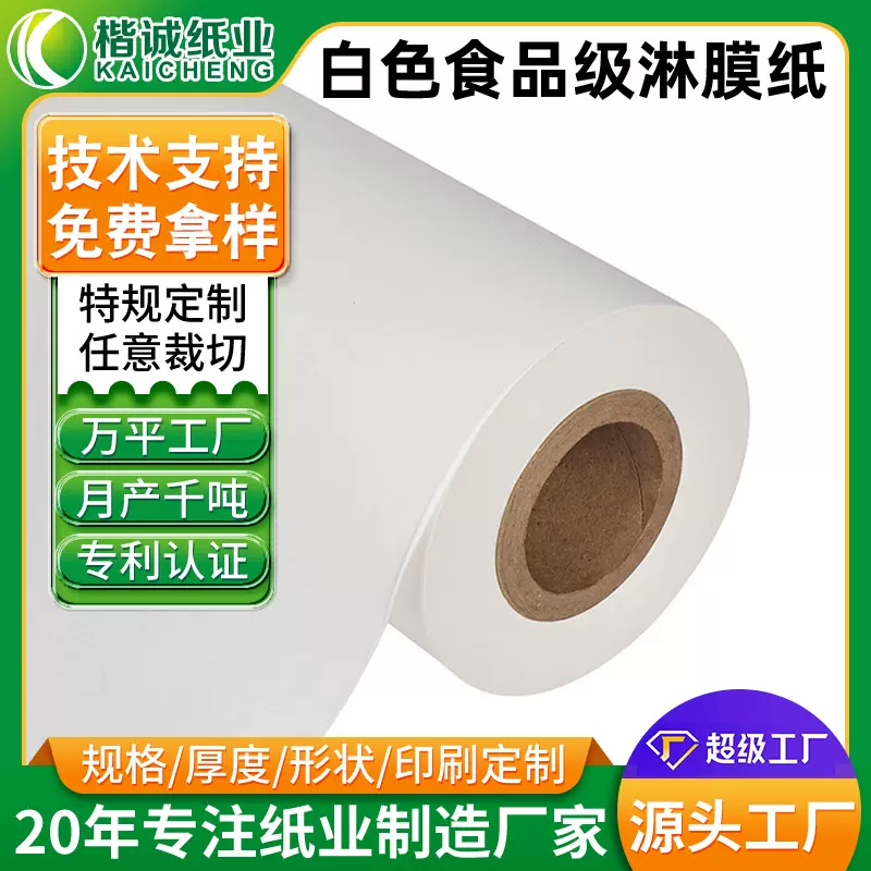 防油双面离型纸耐高温防潮淋膜纸 源头厂家防粘隔离纸包装淋膜纸